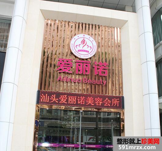汕头爱丽诺苏国艺医疗美容价格表一览