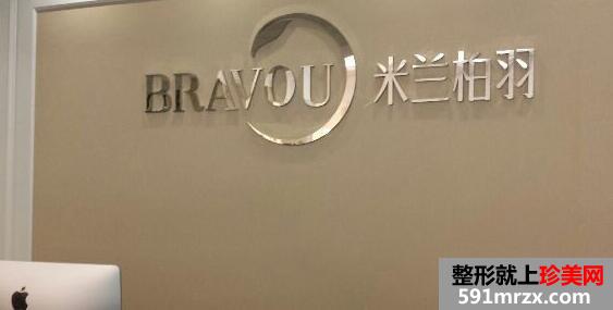 深圳米兰柏羽医学美容医院价格表出炉