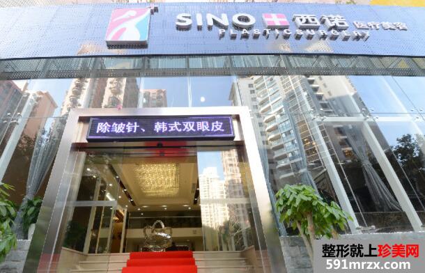 深圳西诺整形美容医院价格表【完整版】