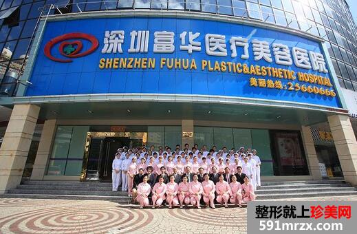 深圳富华整形医院价格表一览