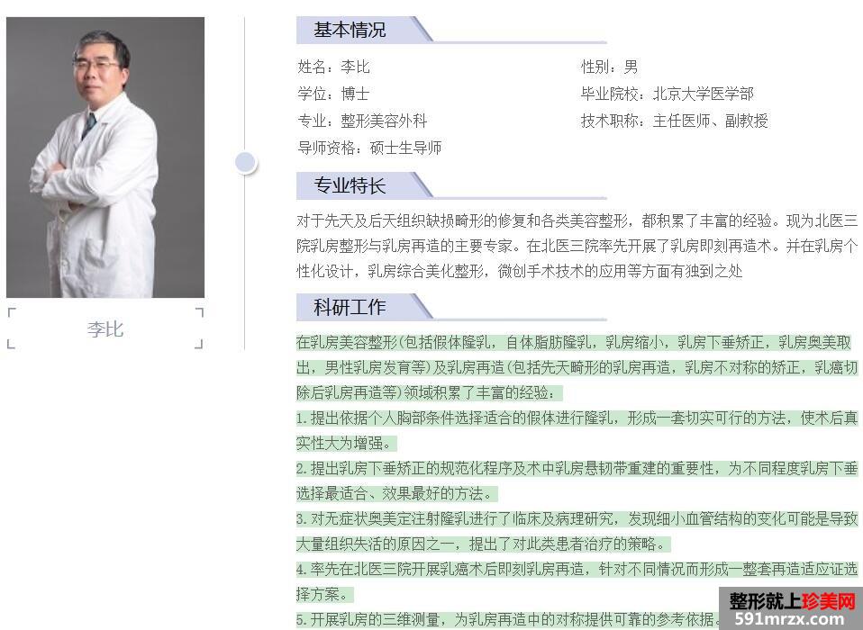 北医三院整形美容科价格表【2017价目一览】