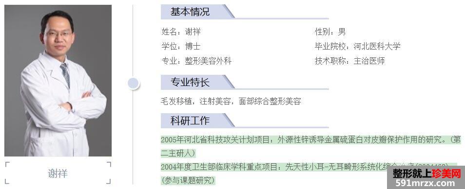 北医三院整形美容科价格表【2017价目一览】