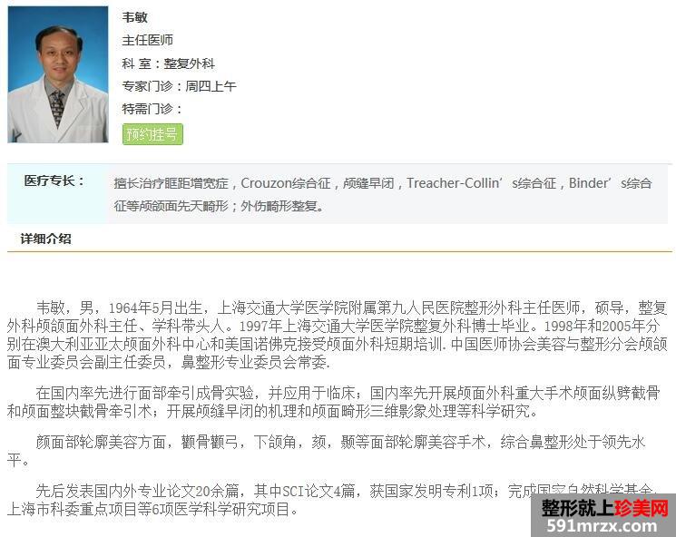 上海九院整形价格表【价目表2017】