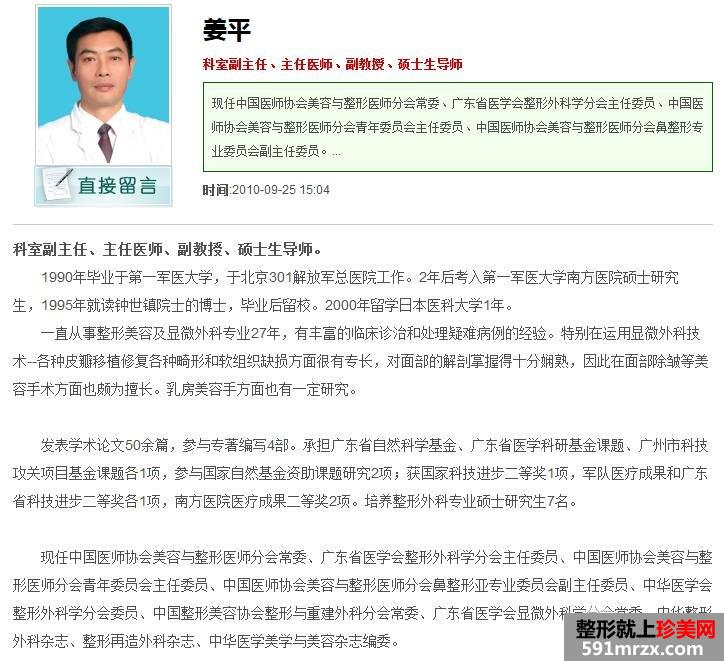 广州南方医院整形科收费表【价格表】