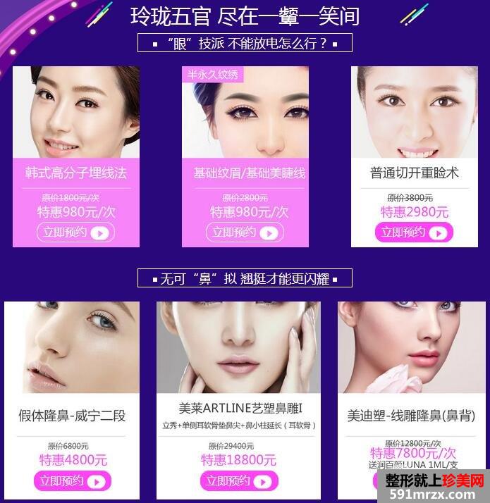 上海美莱价目表|上海美莱整形价格表