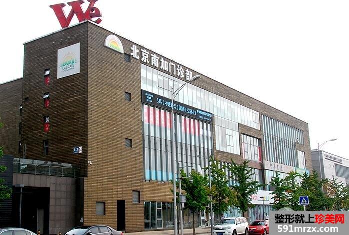 北京南加门诊部整形价格表全新曝光