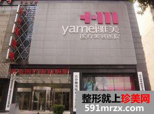 长沙雅美医疗美容整形价格表