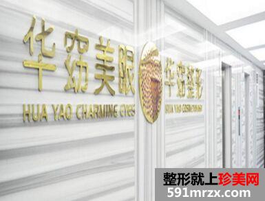 福州华窈涣美整形脂肪移植最新价格表被曝光