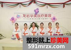 龙岩华美整形美容医院玻尿酸注射怎么样、多少钱