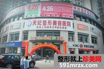 重庆天妃整形医院面部吸脂怎么样、多少钱