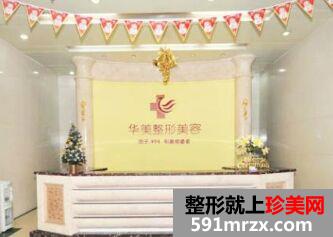 广州华美医学整形吸脂瘦身怎么样、多少钱
