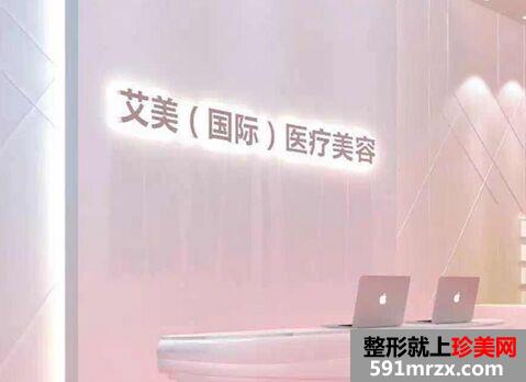 广州艾美整形做隆鼻修复怎么样、多少钱
