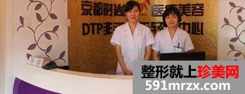北京京都时尚医疗美容割双眼皮价目表抢先看