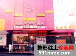 上海东方丽人整形医院做双眼皮怎么样、多少钱