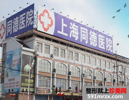 上海同德医院做韩式双眼皮怎么样、价格贵么