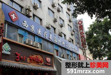 西安西京整形外科眼鼻整形详细价格表抢先看