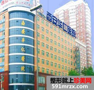 西安华仁医院做自体脂肪移植怎么样、多少钱