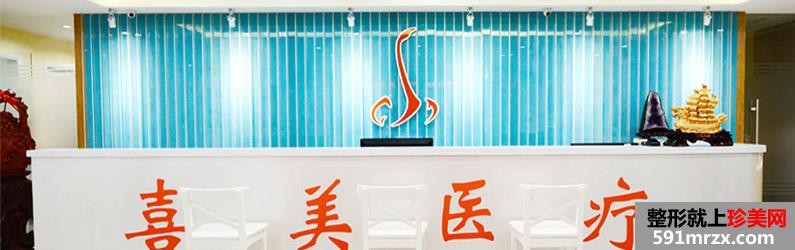 上海喜美医疗美容门诊做隆鼻修复怎么样、多少钱