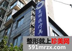 上海复丽医疗美容门诊部激光美容价格表爆出
