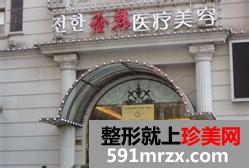 上海诠韩医疗美容门诊自体脂肪隆胸怎么样、价格贵吗