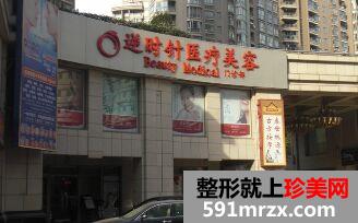 上海逆时针医疗美容门诊电波拉皮怎么样、多少钱