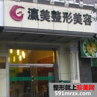 北京瀛美整形美容医院耳软骨隆鼻怎么样、多少钱