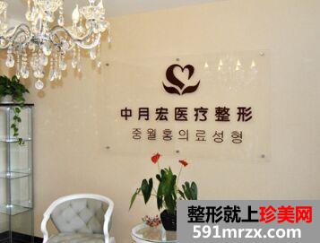 北京中月宏医疗美容自体脂肪丰胸怎么样、多少钱