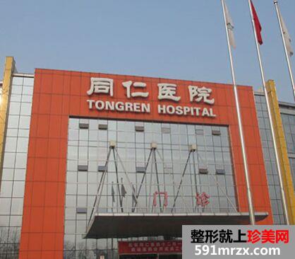 北京同仁医院眼鼻整形怎么样、多少钱