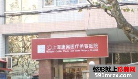 上海康奥医疗美容颧骨整形手术怎么样、价格多少