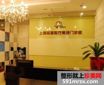 上海丽宣医疗美容门诊面部轮廓整形手术怎么样、价格多少