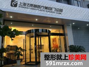 上海法思荟医疗美容脂肪移植价目表新鲜出炉