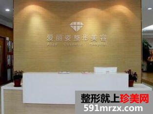 上海爱丽姿整形美容医院磨骨整形怎么样、多少钱