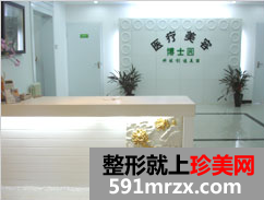 北京博士园医疗美容毛发移植手术怎么样、多少钱