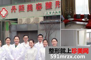 北京丹熙医疗美容诊所隆鼻整形完整价格表曝光
