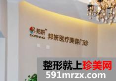 北京邦妍医疗整形做双眼皮手术效果怎么样、价格多少