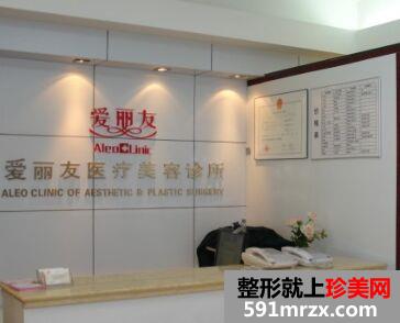 北京爱丽友医疗美容诊所眼鼻整形价格表抢先看