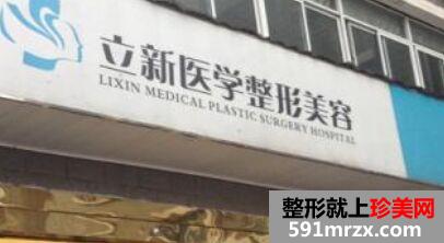 合肥立新医学美容门诊激光脱毛怎么样、价格多少