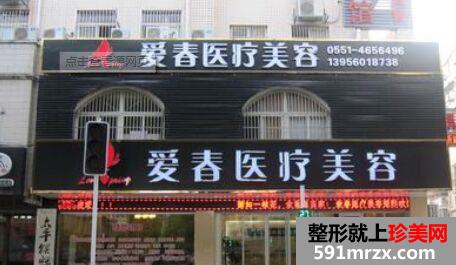 合肥爱春医疗美容诊所彩光嫩肤效果好吗、多少钱
