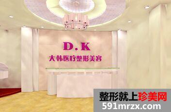 合肥大韩医疗整形医院电波拉皮怎么样、多少钱