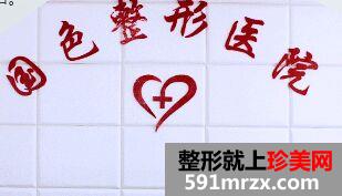 蚌埠国色整形美容医院大腿吸脂手术怎么样、多少钱