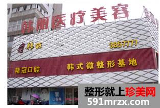 蚌埠韩丽医疗美容门诊假体隆胸手术怎么样、多少钱