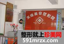 淮北天煌美容整形医院双眼皮手术怎么样、价格贵吗