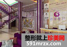 马鞍山福华医疗美容医院鼻综合整形价格表被爆出