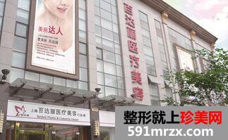 上海百达丽医疗美容隆鼻整形详细价格表公开