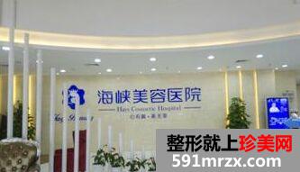福州海峡美容医院详细整形价目表公布