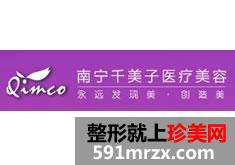 南宁千美子医疗整形美容价格表新鲜出炉