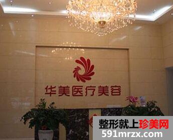 梧州华美医疗美容最新整形价目表公布