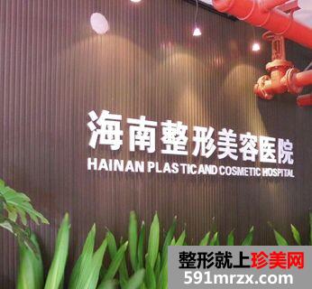 近日海南整形美容医院详细价格表遭曝光