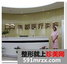 2017武汉美都医疗美容最新整形价格表公布