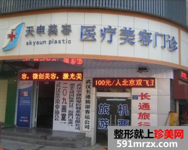 武汉天申整形美容院医院完整价格表抢先看